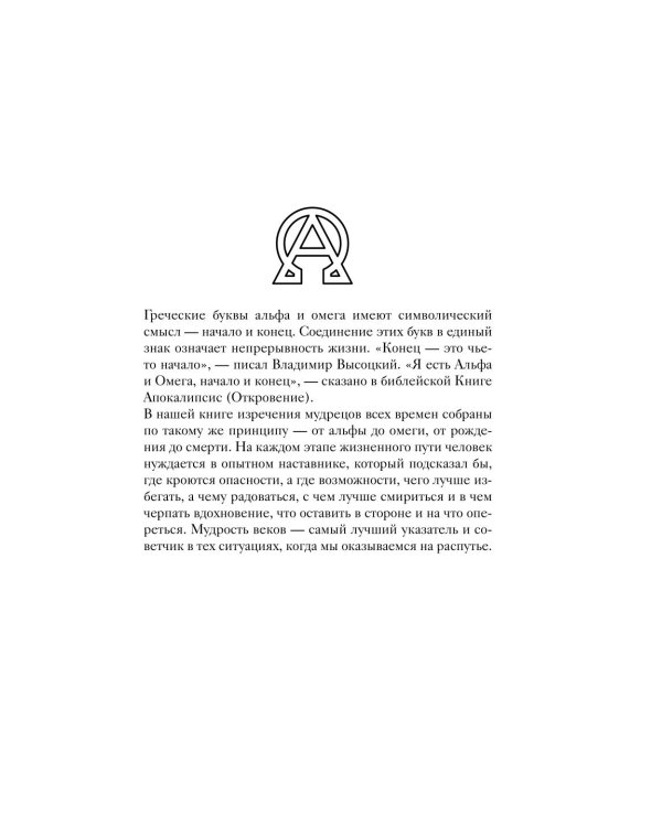 Большая книга мудрости (с короной)