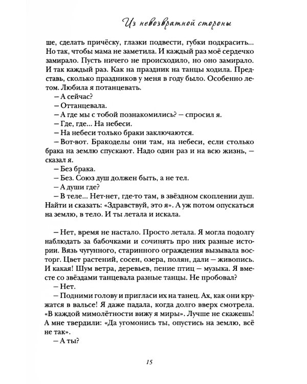 Из невозвратной стороны