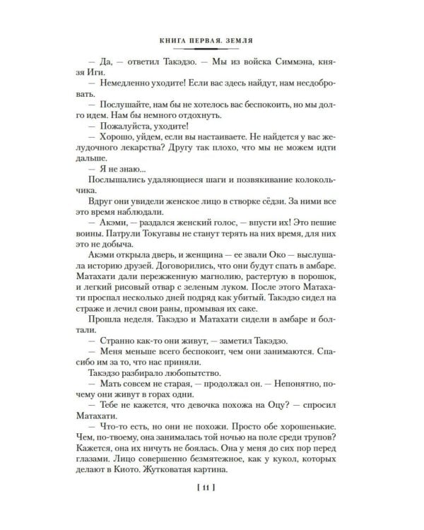 Десять меченосцев: роман