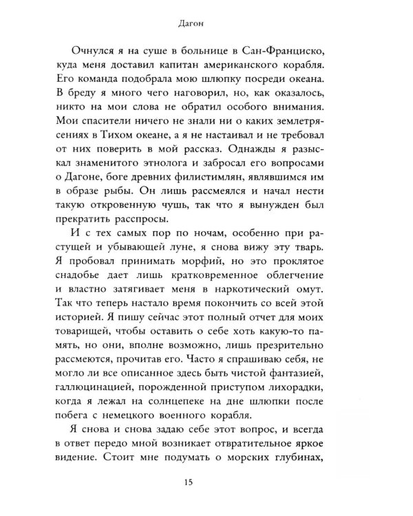 Зов Ктулху