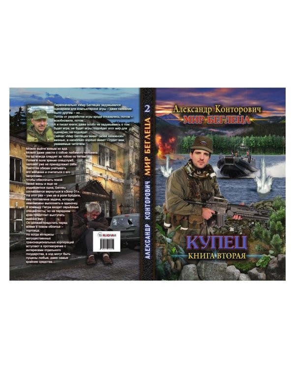 Дополнительное изображение книги «Купец. Кн. 2»