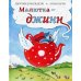Малютка-джинн: сказка