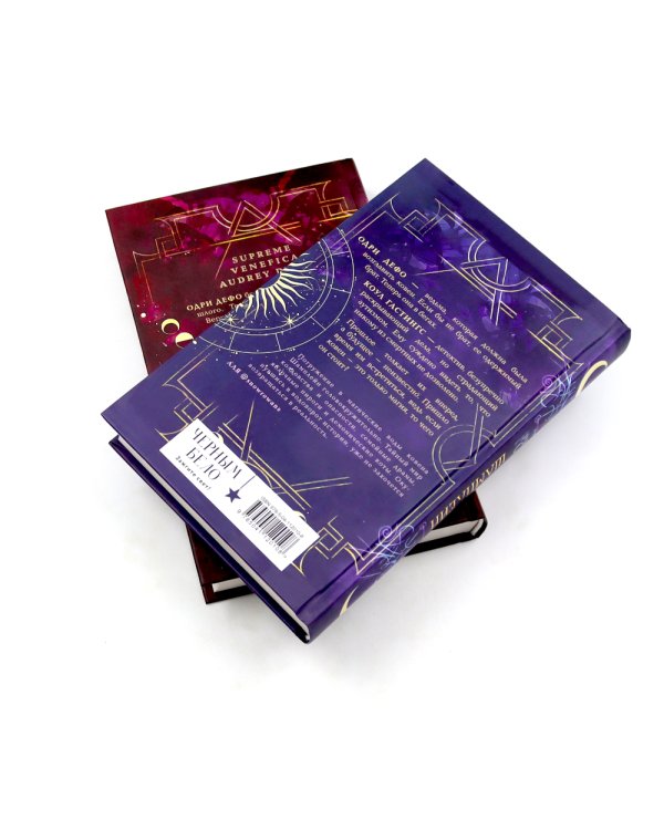 Ковен озера Шамплейн; Заблудших ведьм (комплект из 2-х книг)