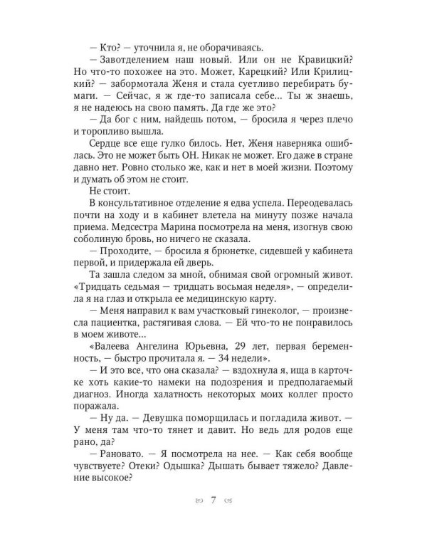 Акушерку вызывали? или Две полоски на удачу