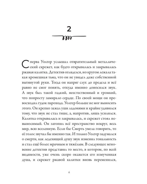 Ужин Кракена