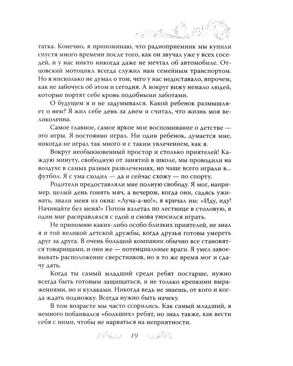 Дополнительное изображение книги «Я, Лучано Паваротти, или Восхождение к славе»