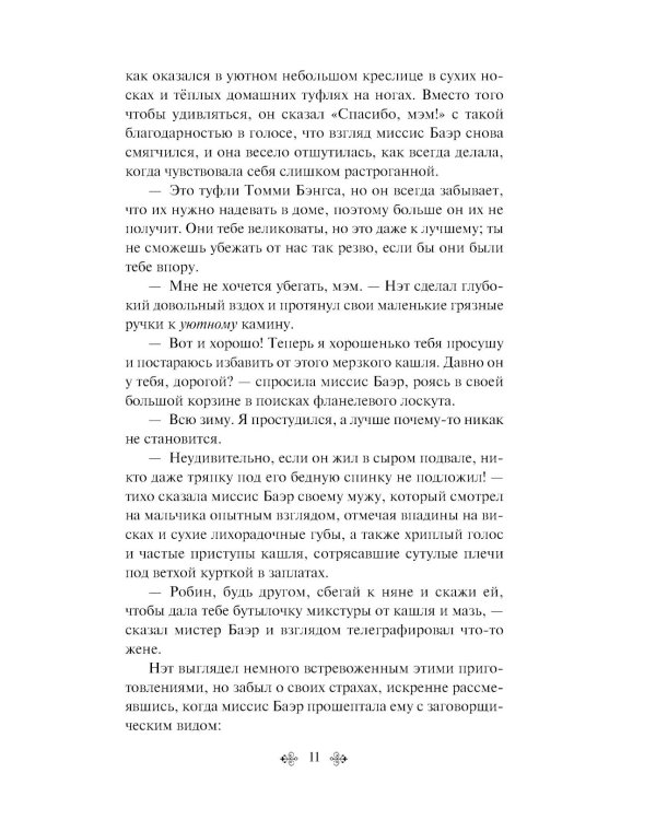 Дополнительное изображение книги «Маленькие мужчины»