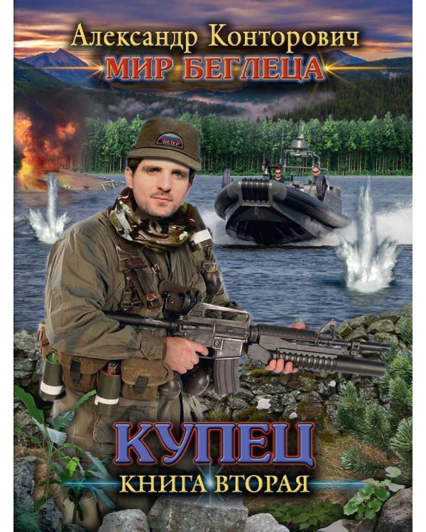 Дополнительное изображение книги «Купец. Кн. 2»