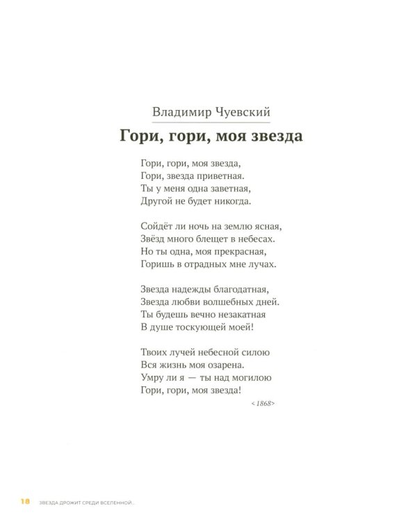 Стихи великих поэтов о России и шедевры русской живописи