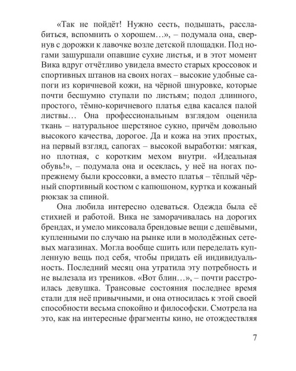 Там, где живут драконы. Кн. 1: Всегда оставайся собой