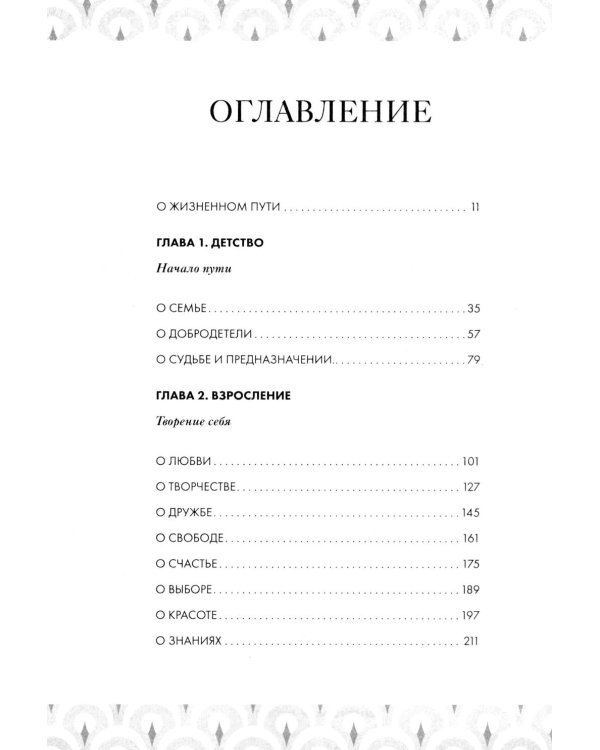 Большая книга мудрости (с короной)