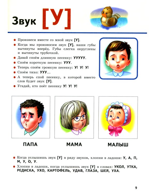 Букварь: учимся читать легко!