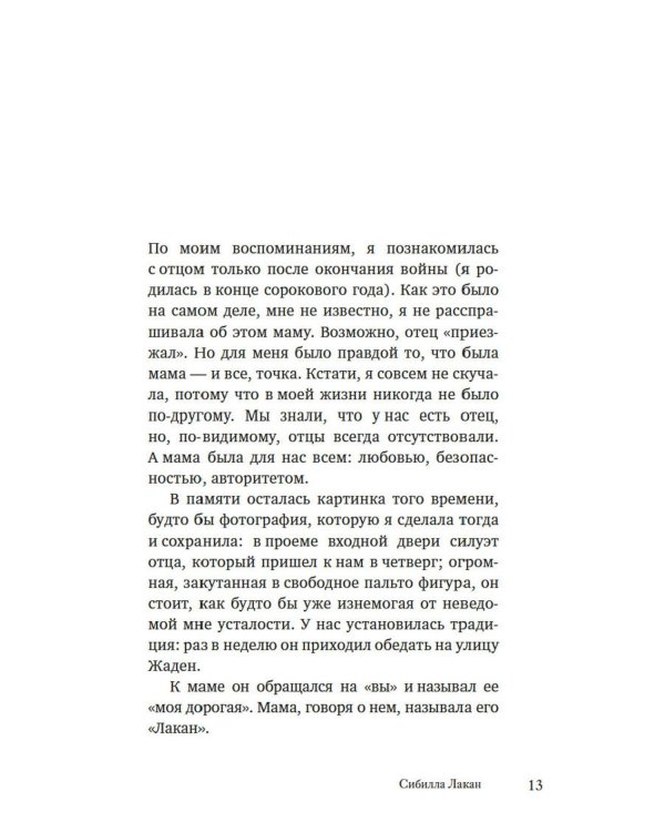 Имя Отца. В тени Жака Лакана: сборник