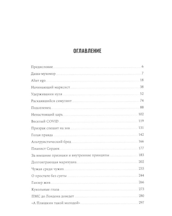 Психиатрия в лицах пациентов. Диагностически неоднозначные клинические случаи в психиатрической практике. Ч. 1
