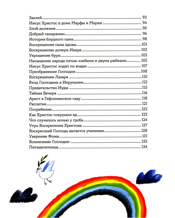 Библия для детей