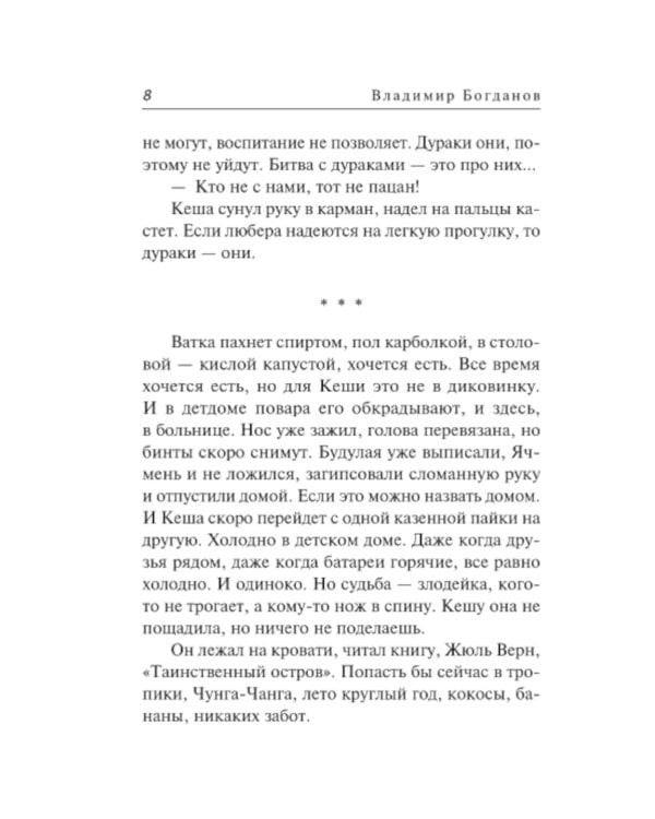 Дополнительное изображение книги «Клятва пацана»