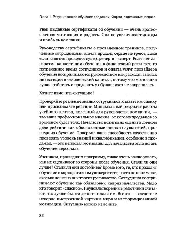 Корпоративная система продаж. Технология развития гениев