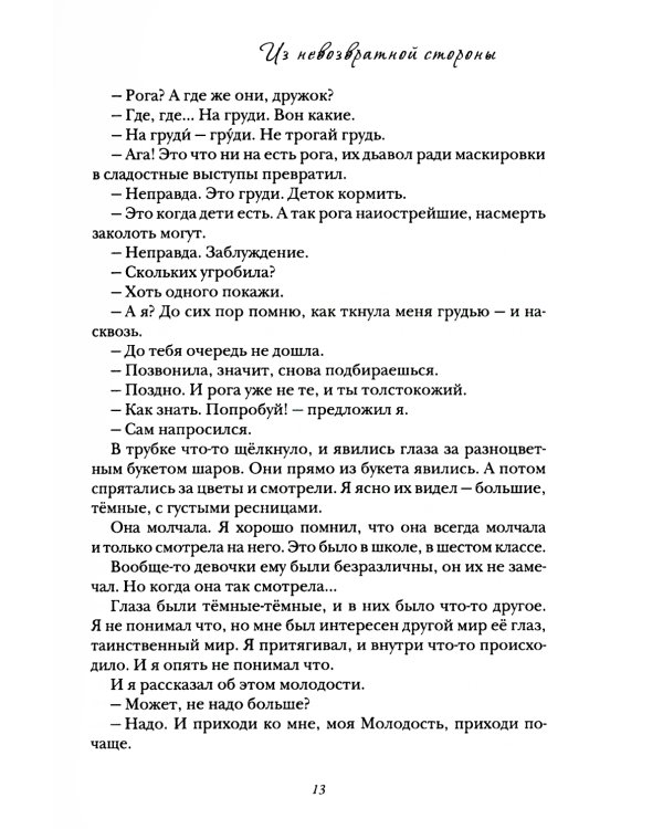 Из невозвратной стороны