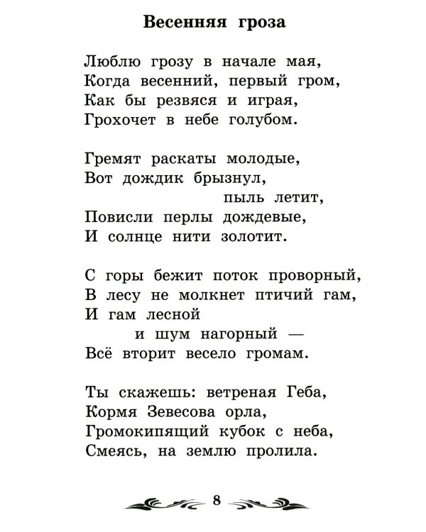 Стихи поэтов-классиков XIX-XX веков. 5-е изд