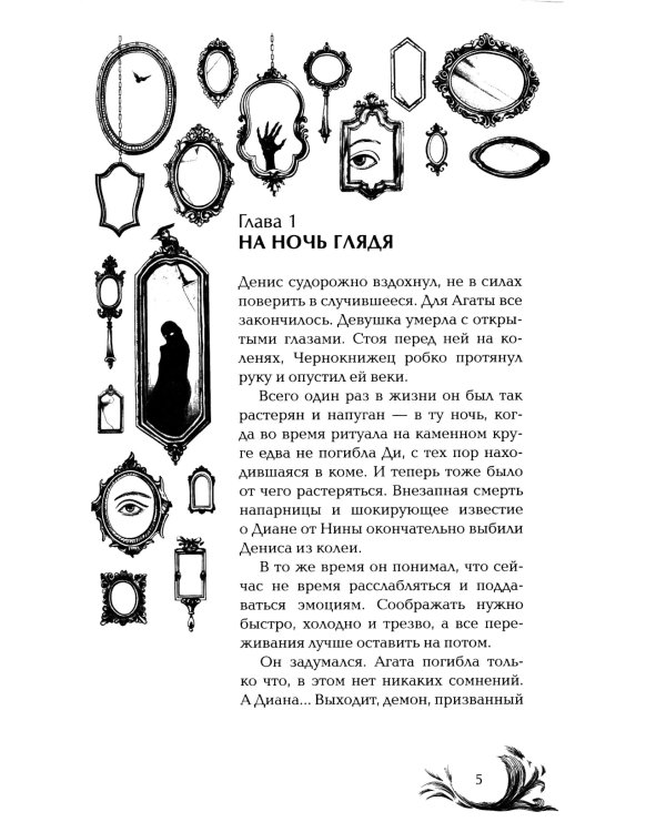 Огненное проклятие демона: роман. Кн. 3