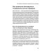 Корпоративная система продаж. Технология развития гениев