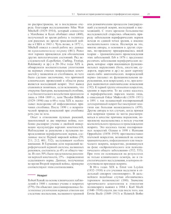 Поражения периферических нервов и корешковые синдромы. 3-е изд