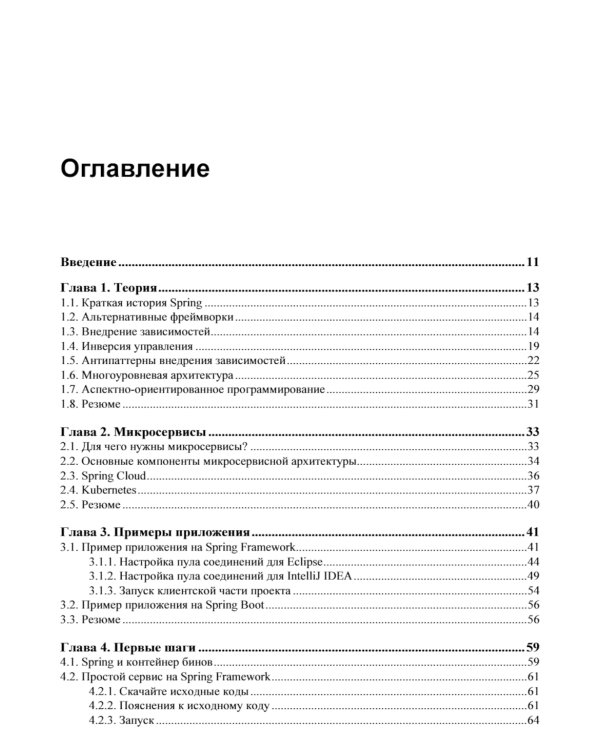 Spring и Spring Boot. Разработка облачных приложений на Java