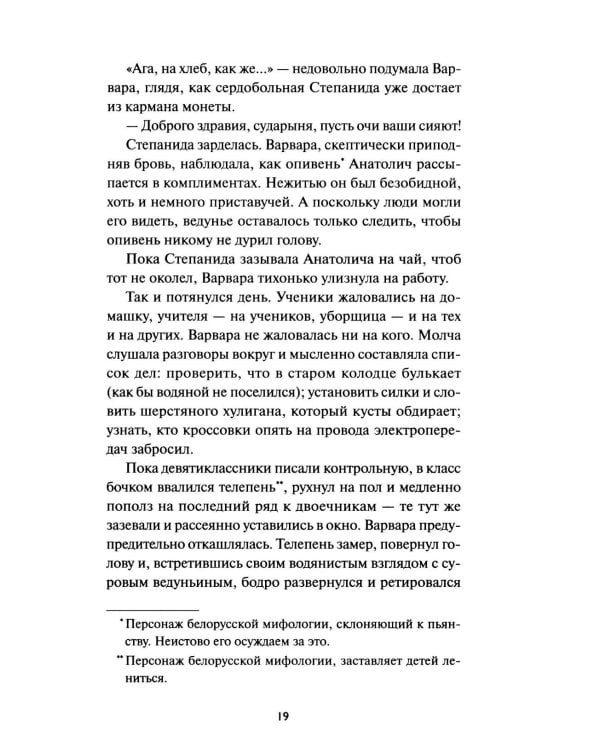 Дополнительное изображение книги «Хтонь за околицей»