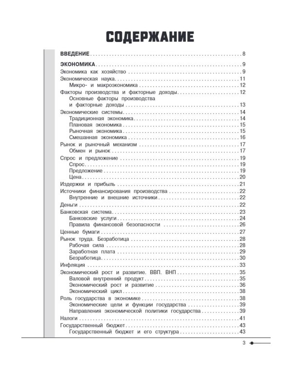 Обществознание