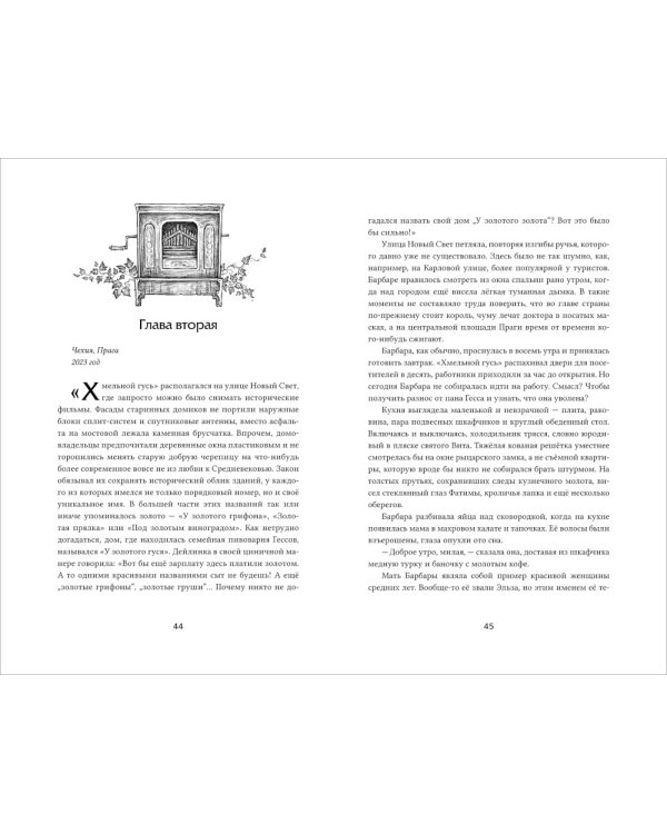 Аркан дьявола: роман