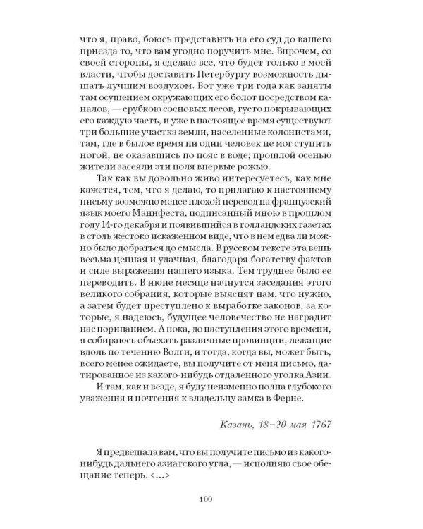 Фавориты Екатерины