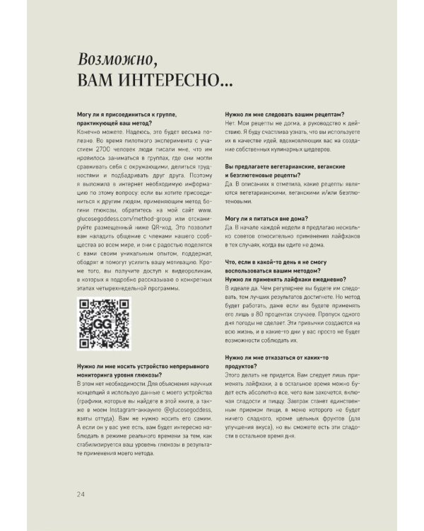 Метод богини глюкозы. Как за 4 недели избавиться от тяги к еде, вернуть энергию и почувствовать себя потрясающе