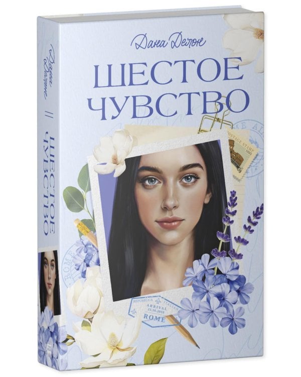 Шестое чувство