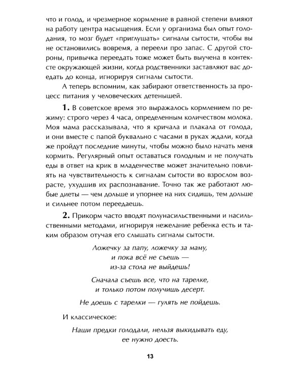 Стоп срывам и перееданиям! 3-е изд