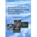 Дуплексное сканирование внутричерепных отделов брахиоцефальных артерий и вен. Учебное пособие