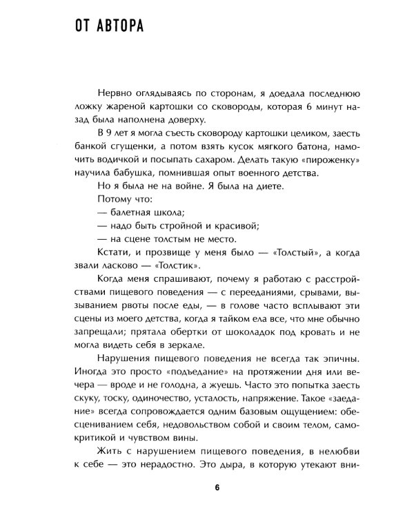 Стоп срывам и перееданиям! 3-е изд