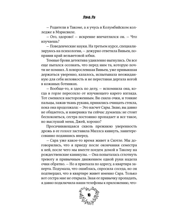 Не ищи меня
