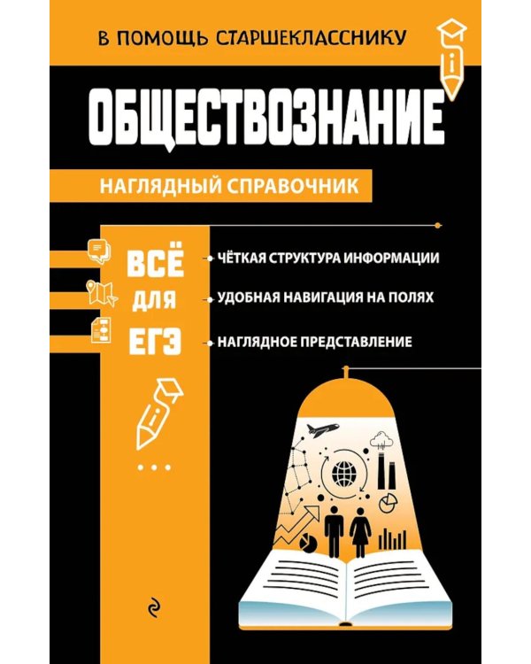 Обществознание
