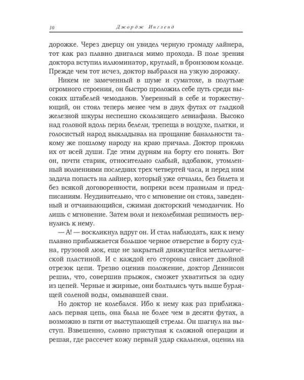 Эликсир ненависти