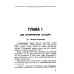 Замечательные дроби. Вып. № 349. 2-е изд., стер