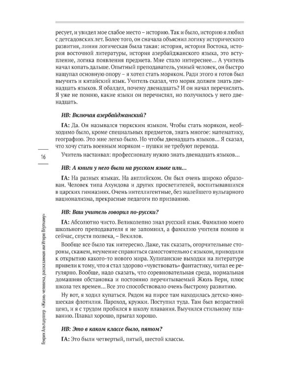Трудно быть гением. Жизнь и творчество Генриха Альтшуллера