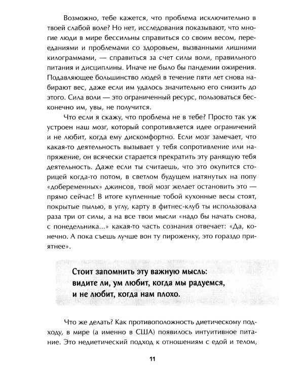 Стоп срывам и перееданиям! 3-е изд