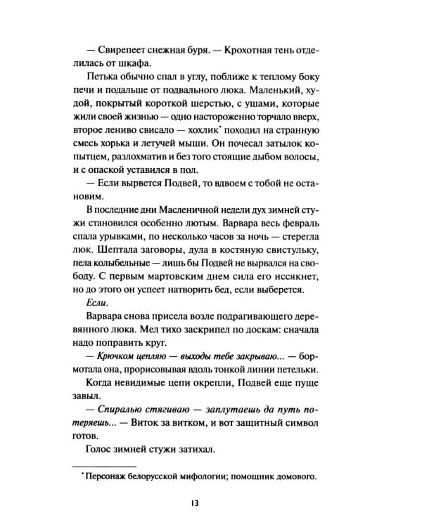 Дополнительное изображение книги «Хтонь за околицей»