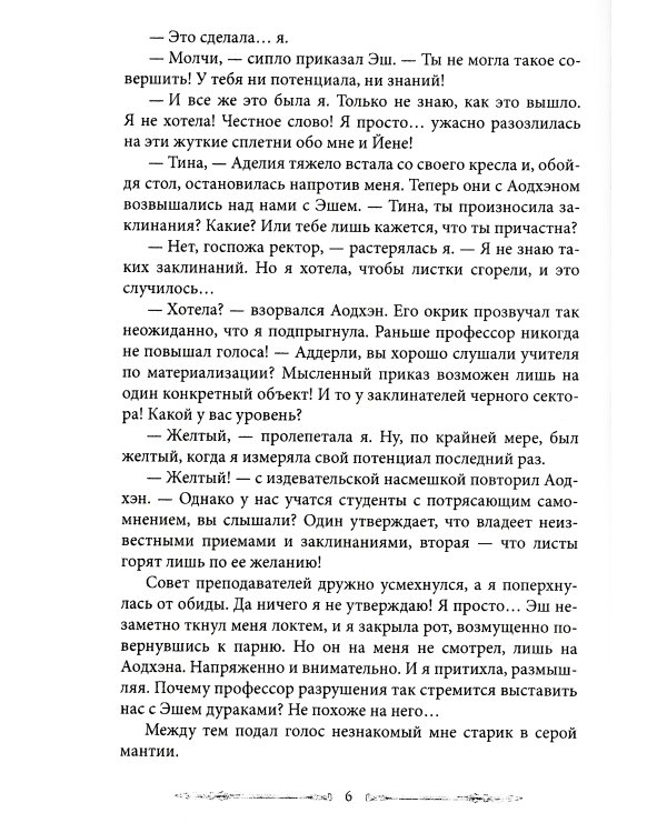 Королевство Бездуш. Lastfata