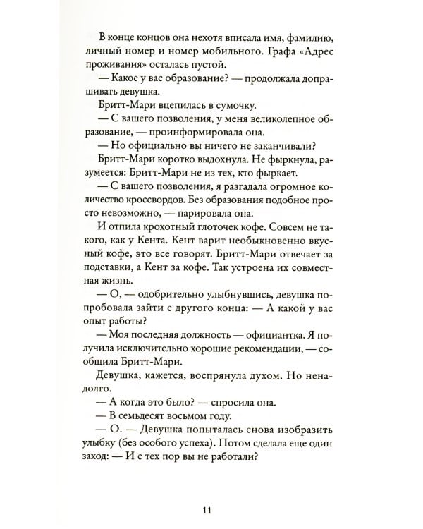 Бабушка велела кланяться и передать, что просит прощения; Здесь была Бритт-Мари (комплект из 2-х книг)