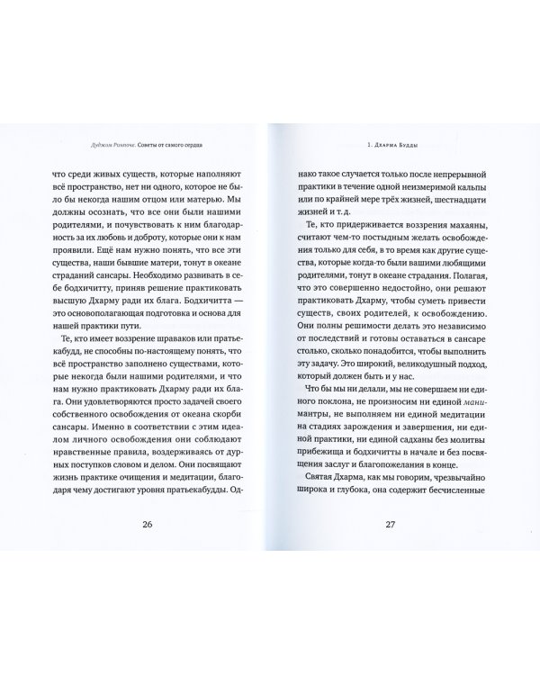 Советы от всего сердца