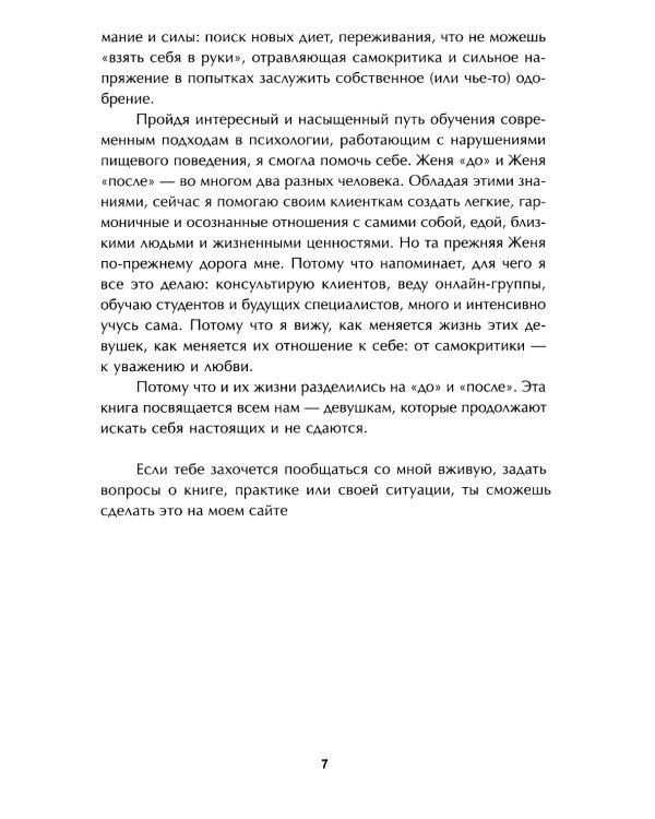 Стоп срывам и перееданиям! 3-е изд