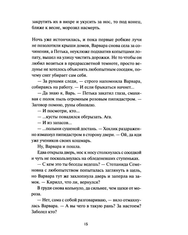 Дополнительное изображение книги «Хтонь за околицей»