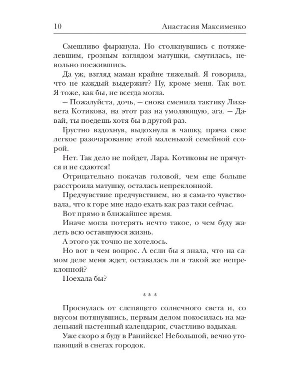 Очаровательные. Оборотни