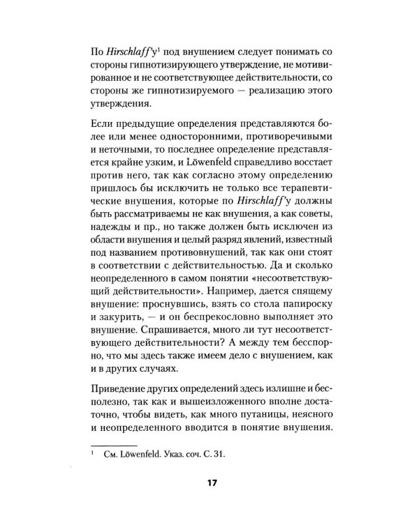 Психический микроб. Внушение, убеждение и другие способы влияния на коллективное сознание